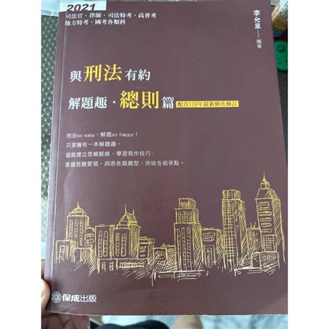 李允呈 狼師|[問題] 刑法總則解題書 請問哪本比較好？